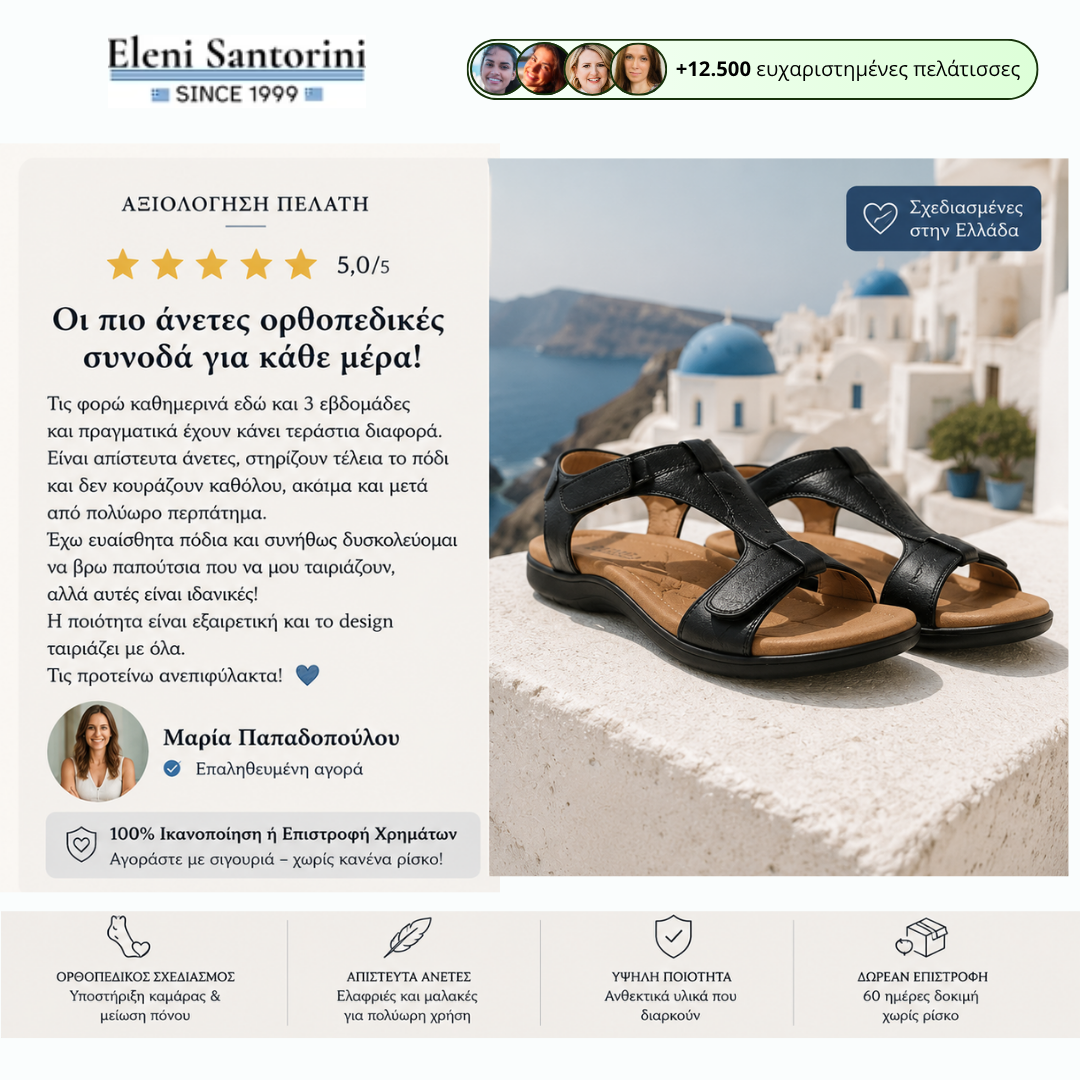 Άνετα Ορθοπεδικά Σανδάλια Καθημερινής Χρήσης